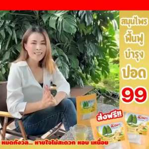 ชาบำรุงปอด พิมพ์ลดา โปรส่งฟรี