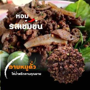 พริกลาบแพร่ แบบแผง 1แผงมี10ซอง