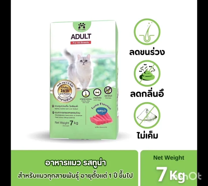 มารวย อาหารแมวรสทูน่า ลดกลิ่นอึ บำรุงขน