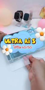 Ultra 3 Ai 5G นาฬิกาข้อมือ Smart watch ULTRA 5G กล้องหมุนได้ จอ Super AMOLED 49 mm ดูหนัง ฟังเพลง วิดีโอคอล ความจำ 32GB