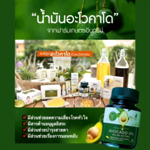 [เซ็ต1เดือน]น้ำมันอะโวคาโด สกัดเย็น