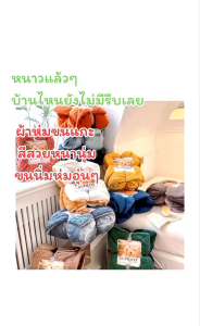 🐑ผ้าห่มขนแกะ รุ่นใหม่ ✅ขนาด 8ฟุต หรือ 230cm. × 200cm. 🧡เนื้อผ้าหนา3ชั้น สามารถห่มได้สองด้าน