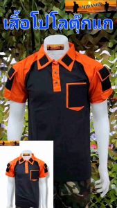 เสื้อยืดโปโล เสื้อโปโลแขนสั้น เสื้อโปโลตุ๊กแก แขนสั้น สลับส้ม เนื้อCVC