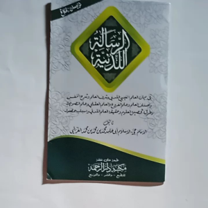 Kitab Risalah Laduniyyah Imam Ghozali - Ilmu Laduni ( Makna Pesantren Kosongan )