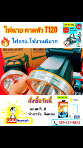 ไฟฉายคาดหัว T120 สำหรับไฟคาดหัวส่องสัตว์ ไฟส่องสว่าง