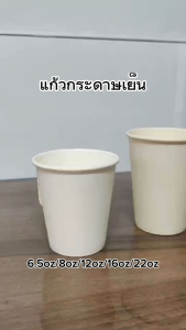 (50 ใบ) แก้วกระดาษ 6.5oz 8oz แก้วกาแฟ มีหูจับ ไม่มีหูจับ สีขาว ถ้วยปาร์ตี้ แก้วน้ำแบบใช้แล้วทิ้ง Paper Cup