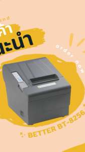 Better BT-8256 เครื่องพิมพ์ใบเสร็จ เครื่องปริ้นใบเสร็จ เครื่องพิมพ์ระบบความร้อน (เทอร์มอล) (ร้าน IT PRODUCTS STORE )