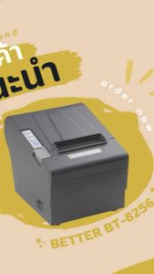 เครื่องพิมพ์ใบเสร็จ เครื่องพิมพ์ใบเสร็จอย่างย่อ เครื่องปริ้นใบเสร็จ เครื่องพิมพ์ระบบความร้อน Better BT-8256