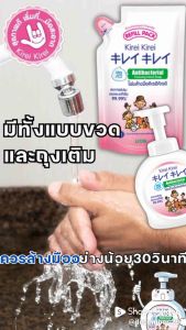 Kirei Kirei โฟมล้างมือ คิเรอิ หัวปั้ม 250 ML