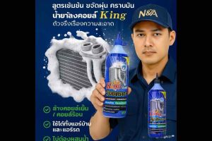น้ำยาล้างคอยล์ King สูตรใหม่พร้อมใช้ แพ็ค 2 ขวด - สมบูรณ์แบบ 155 มล