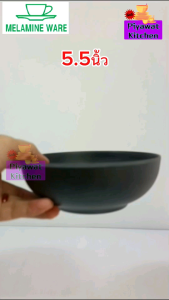 ชาม​กลม ถ้วย​น้ำ​จิ้ม​  "สีดำ​ด้าน" ยี่ห้อ​Melamineware​ ผลิต​จากศรี​ไทย​ซุ​ปเปอร์แวร์​