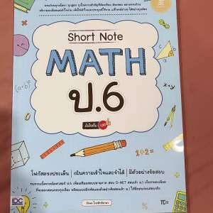 Short Note Math ป.6