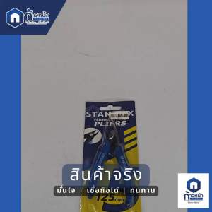 คีมตัดลวด ขนาด 5 นิ้ว คีมตัด คีมตัดสายไฟ คีมปากคีบด้านข้าง คีมโมเดล คีมเอนกประสงค์ สำหรับงาน ไฟฟ้า อิเล็กทรอนิกส์ STANNOX