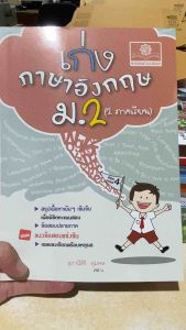 9786162019876 c111 เก่งภาษาอังกฤษ ม.2 (2 ภาคเรียน)