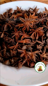 โป๊ยกั๊ก (จันทร์ 8 กลีบ) ขนาด 200 กรัม สมุนไพรจีน เครื่องเทศ