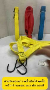 สายรัดของยางยืด สายรัดยางยืดรัดของ กันตก  ขนาด 1นิ้ว ยาว 2 เมตร (คละสี)