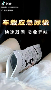 On-board emergency urine bags 车载应急尿袋 (1套4个)