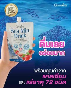 แคลเซียม กิฟฟารีน ซีมิน ดริ๊งค์ Giffarine Sea Min Drink น้ำสตรอเบอร์รี่ แคลเซียม จาก สาหร่ายสีแดง วิตามินดี 3 แคลเซียม กระดูก