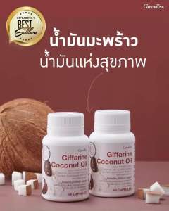 กิฟฟารีน โคโคนัท ออยล์ น้ำมันมะพร้าวสกัดเย็น 100% บำรุ งผิว ผม เล็บ ภูมิคุ้มกัน ระบบขับถ่าย เร่งเผาผลาญ น้ำมันมะพร้าวแท้ Cold Pressed Coconut Oil