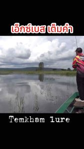 กิ๊บ อุปกรณ์ตกปลา เต็มคำ 12ตัว/1ซอง