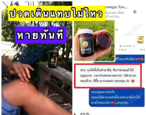 น้ำมันนวดตราหมอชีวก หมอชีวก น้ำมันนวด แก้ปวด ปวด