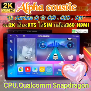 จอแอนดรอย Toyota Vigo วีโก้ รุ่นเก่า รุ่นแชมป์ Alpha coustic📌 Snapdragon Q10 6Ram 128Rom Ver.14 HDMi 2K DSP DTS กล้อง360°