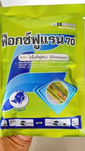 ไดโนทีฟูแรน (dinotefuran) 70% WG ขนาด 100 กรัม สารกำจัดแมลง เพลี้ยไฟ เพลี้ยอ่อน เพลี้ยจักจั่น เพลี้ยกระโดดสีน้ำตาล แมลงหวี่ขาว 1 ซองใช้ได้ 10 ไร่