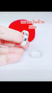 แหวนเงินเกลี้ยง5มิล