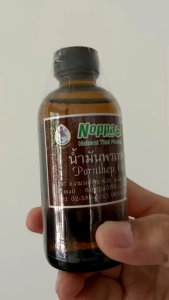 น้ำมันพรเทพ สมุนไพร 100% ไม่แต่งสี ไม่แต่งกลิ่น ใช้สูตรโบราณ สำหรับสัตว์เลี้ยง หรือคนไข้