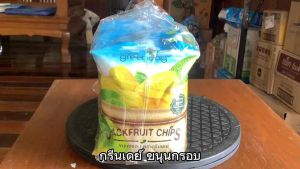 กรีนเดย์ ผลไม้ อบกรอบ ทุกรสชาติ ขนุนกรอบ ขนาด 15-25 กรัม จำนวน 6 ชิ้น