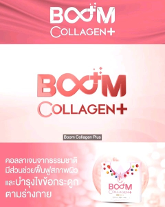 Boom Collagen Plus บูมคอลลาเจน เสริมคอลลาเจนที่ช่วยดูแลสุขภาพภายในสู่ภายนอก 14ซอง