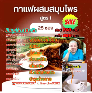 ผลิตภัณฑ์เสริมอาหารกาแฟสมุนไพรสำเร็จรูปตราหมอเส็งสูตร 1