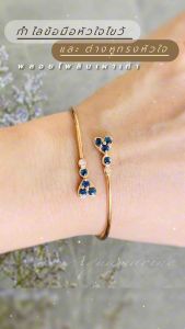 กำไลข้อมือดีไซน์หัวใจไขว้ พลอยไพลินเผาเก่า 3 มิล