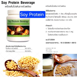 Unicity Soy Protein: ซอยโปรตีน ยูนิชิตี้ 100% ฉลาก พร้อมส่ง ที่มีอายุ 365 วัน