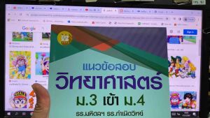 8859663800807 แนวข้อสอบวิชาวิทยาศาสตร์ ม.3 เข้า ม.4 (รร.มหิดลฯ)