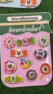 ไตรยางศ์อักษรสามหมู่ สื่อการสอนภาษาไทย สื่อการสอนทำมือ