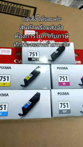 Canon PGI-750 BK/ CLI-751BK CMY หมึกแท้