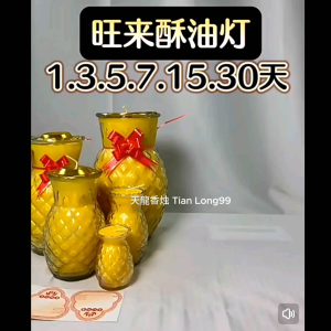1 l 3 l 5 l 7 l 15天 高品质黄梨蜡烛  旺来蜡烛  凤梨蜡烛  Pineapple Candle