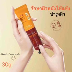 hand Cream ครีมทามือ ครีมทามือน้ำมันม้า ป้องกันผิวแห้งแตก ให้ความชุ่มชื้น บำรุงผิวมือ ขนาด 30 กรัม (T39)