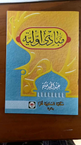 10 pcs Mabadi awaliyah mabadi awaliyah mabadiul awaliyah