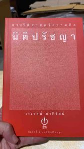 9786168300008 c111 ประวัติศาสตร์ความคิดนิติปรัชญา (ปกอ่อน)