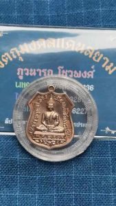 เหรียญหลวงพ่อพระพุทธโสธร  วัดโสธรวรารามวรวิหาร จ.ฉะเชิงเทรา  รุ่น๑๒ ปี2565 เนื้อนวโลหะ หมายเลข ส๑๔๗๒  พร้อมกล่องเดิม