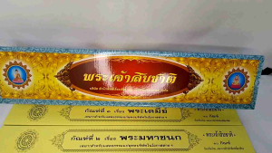 คัมภีร์เทศนา ชุด พระเจ้าสิบชาติ (พระธรรมเทศนา ใช้แสดงธรรมแก่พุทธบริษัทในโอกาสต่างๆ