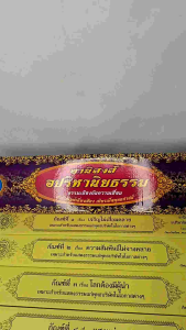 คัมภีร์เทศนา ชุด อานิสงส์อปริหานิยธรรม ๑๐ กัณฑ์