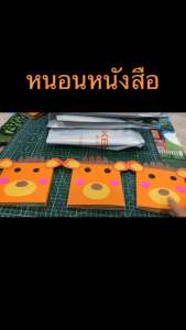 สื่อการสอน🍀🍀🍀หนอนหนังสือ🍀🍀🍀สีสันสวยงาม