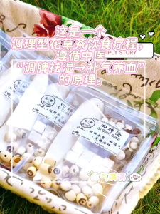 JI 女神必备-健脾胃祛湿气补血气Strengthen the spleen & stomach remove dampness &replenish blood Herbal Tea