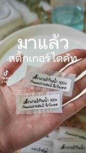 10ม้วน สติ๊กเกอร์ไดคัทกันน้ำ 100% peripage - Katepetc