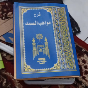 Kitab Syarah Mawahibus Shomad: Panduan Lengkap
