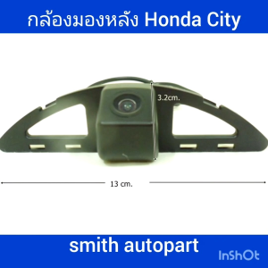 กล้องมองหลัง ตรงรุ่น HONDA CITY ของอยู่ไทยส่งไว ถามก่อนซื้อได้ตรงรุ่นแน่นอน
