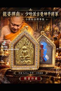 🔥 Luang Phor Chamnan × Sao Ha "Phrai Kuman" Khun Paen 🔥 THAILand Amulet